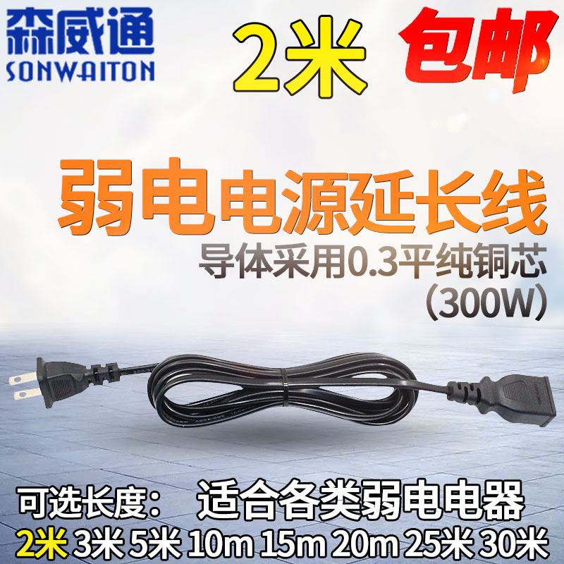 220V电源延长线 监控摄像机 网络弱电延长线排插电风扇 2米0.3平