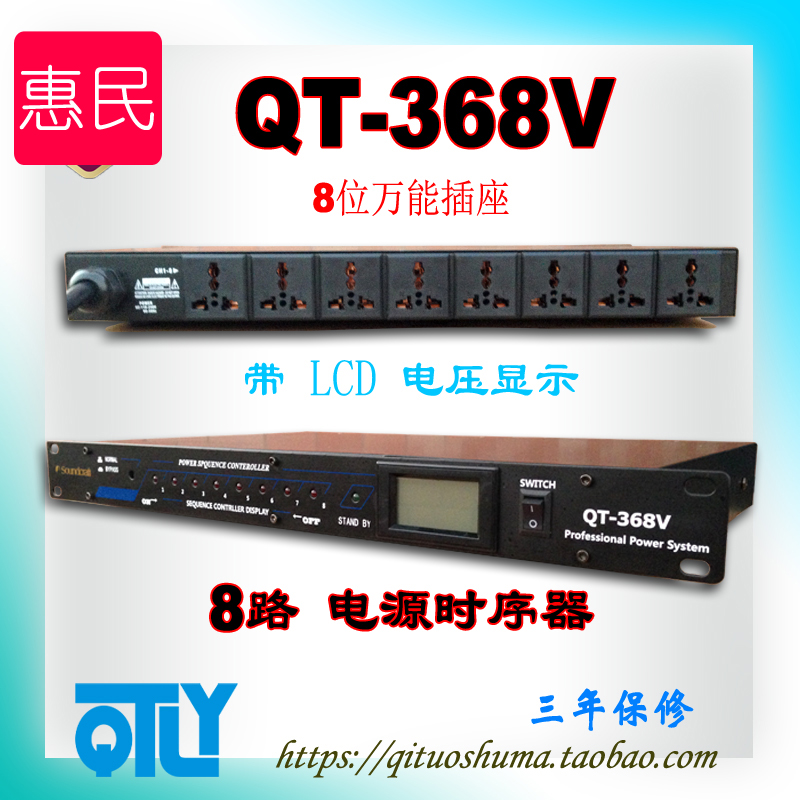 特价时序368V升级版8路电源顺序器带显示时序30A电源控制328V款式
