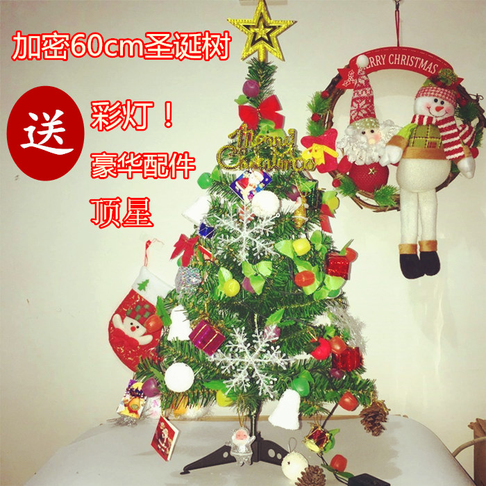 圣诞节装饰品 迷你桌面摆件小型圣诞树带彩灯豪华60cm圣诞树套餐