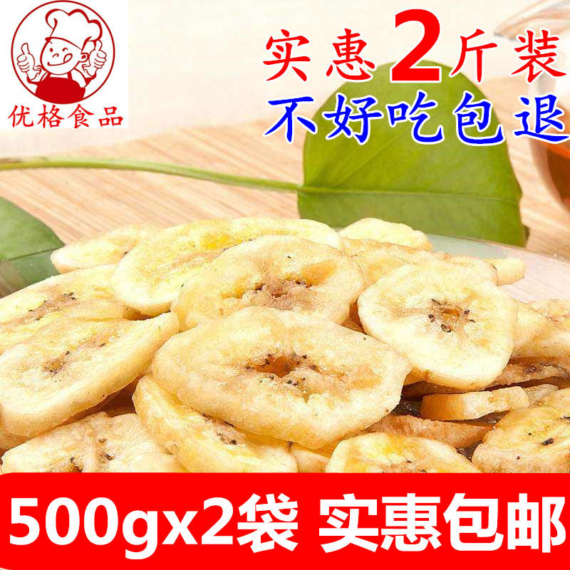 香蕉干2斤甜酥脆1000g零食非果脯油炸菲律宾泰国烤香蕉片包邮