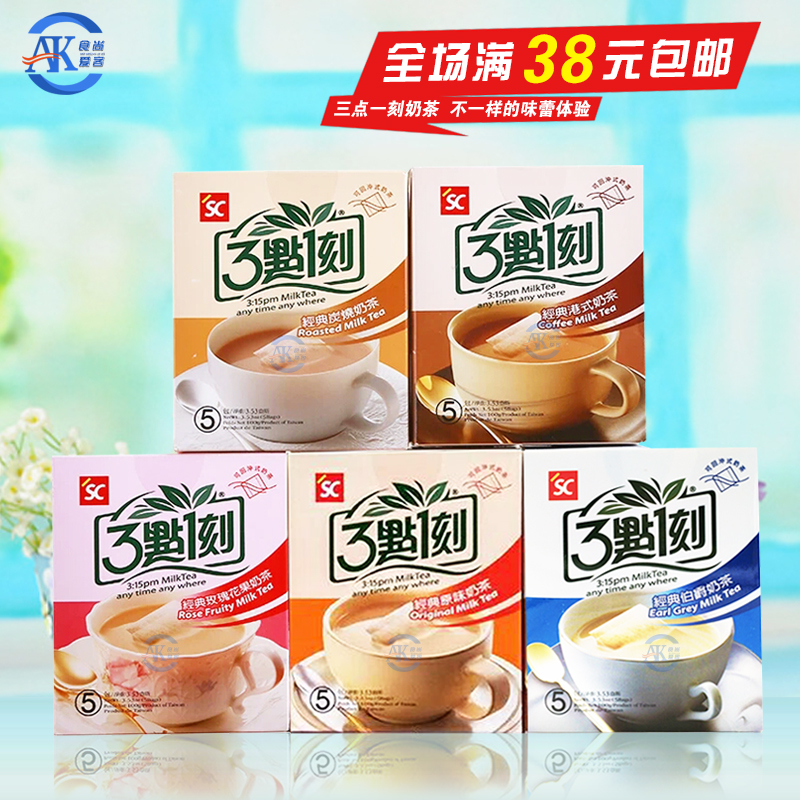 台湾奶茶 三点一刻奶茶3点1刻 经典炭烧奶茶味 固体饮料100g盒装