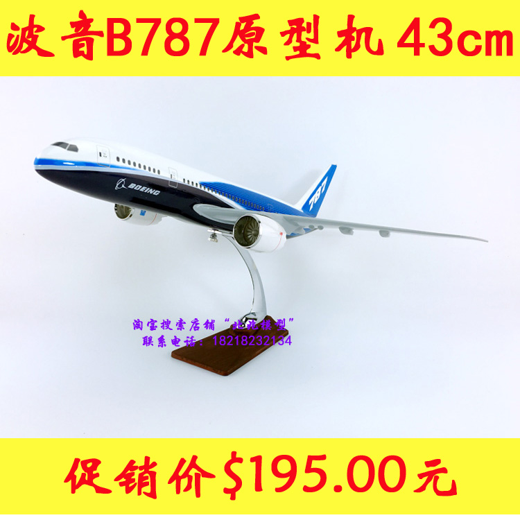 特价43cm树脂Boeing波音B787-8原型机仿真静态客机飞机模型航模