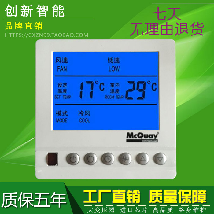 TRANE特灵温控器开关中央空调控制面板mcquay麦克维尔液晶温控器