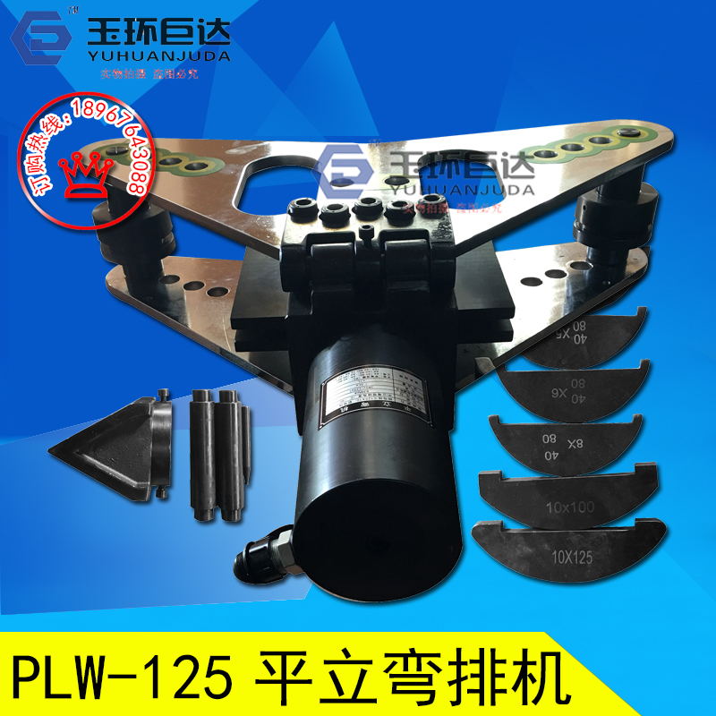 电动 液压弯排机 平立弯一体机 PLW-125 铜排折弯机 母线加工机