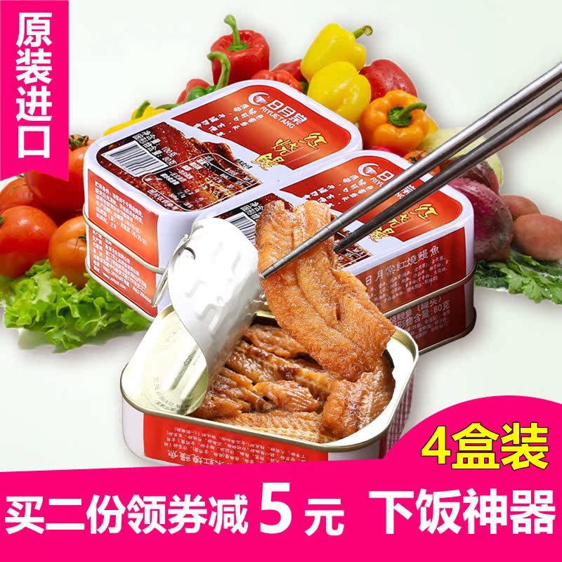 台湾进口鱼罐头日月棠鳗鱼罐头 海鲜熟食鱼肉即食品下饭菜100*4
