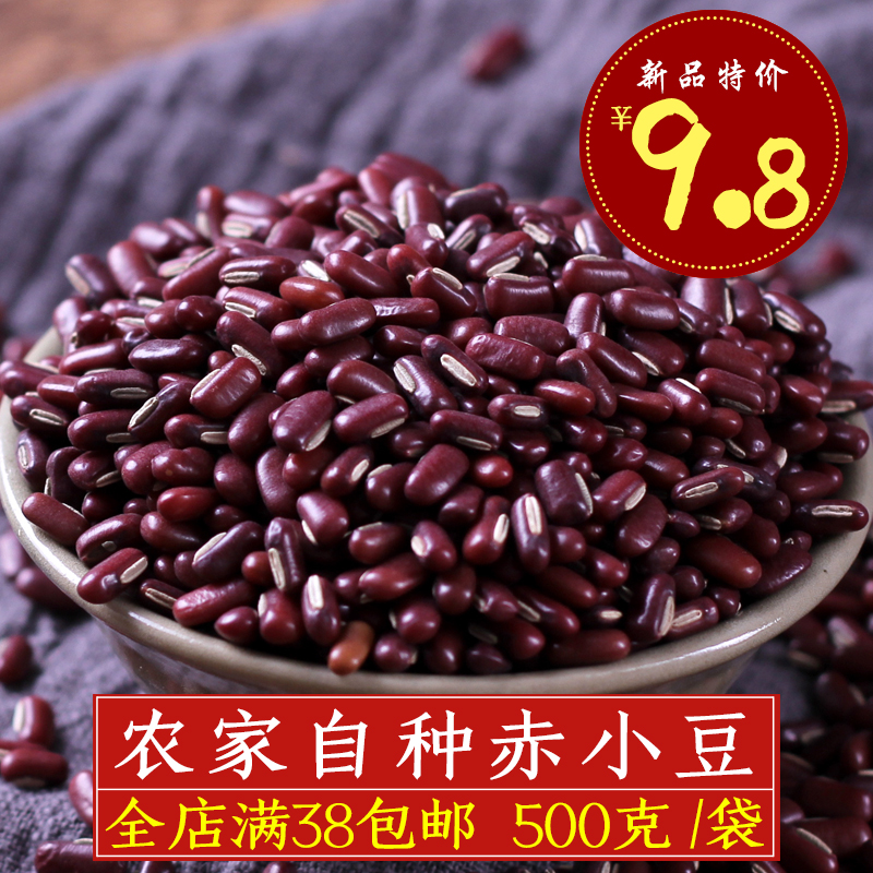 赤小豆云南农家自产新货500g五谷杂粮薏米粥小赤豆粗粮非红小豆