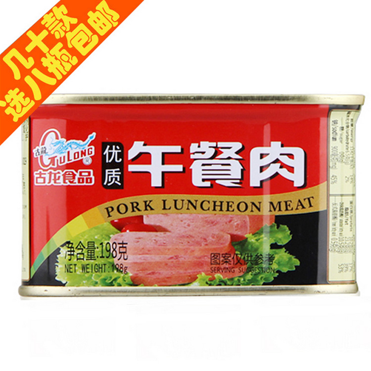 【8罐包邮】古龙午餐肉罐头198g 速食肉罐头食品火腿肉 火锅调料