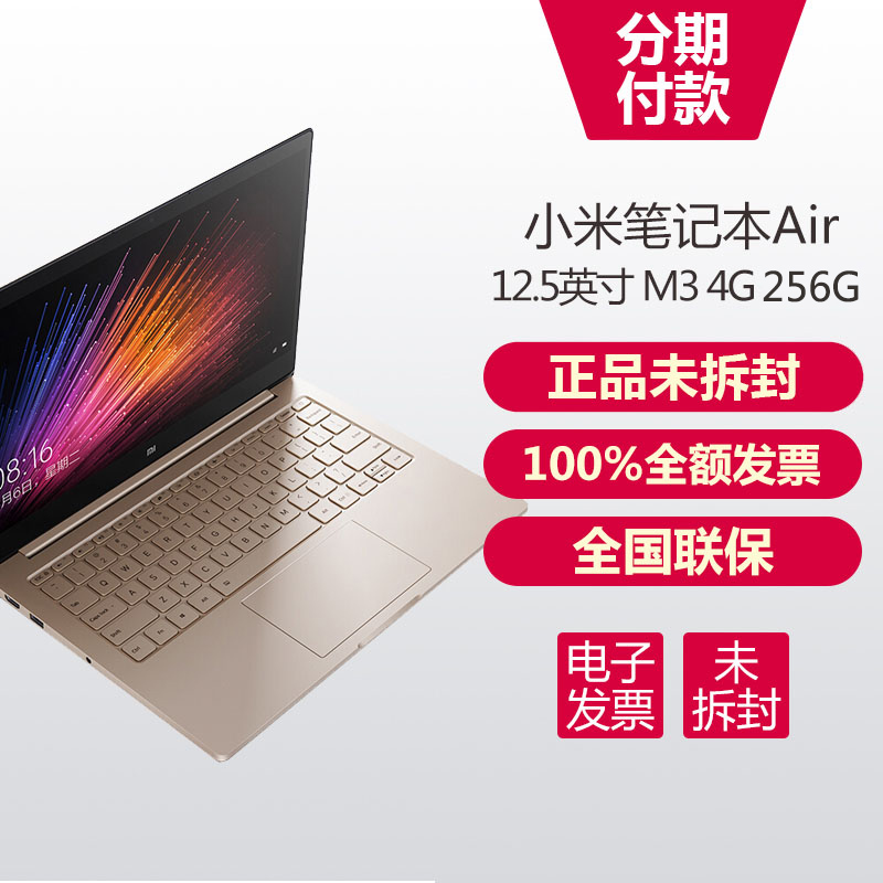 12期免息】Xiaomi/小米 小米笔记本AIR 12.5英寸 M3 4G 256G电脑