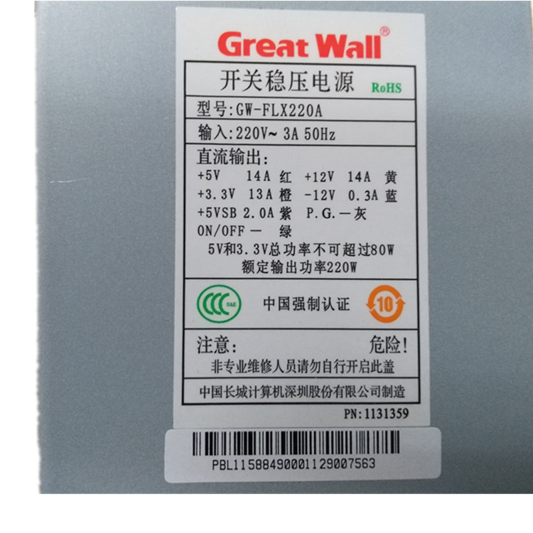 全新长城Great Wall GW-FLX220A 方正E200 一体机小机箱 电源