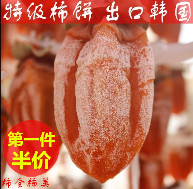 【第一件半价】陕西特产零食富平柿饼吊柿子饼红了独立包装1斤