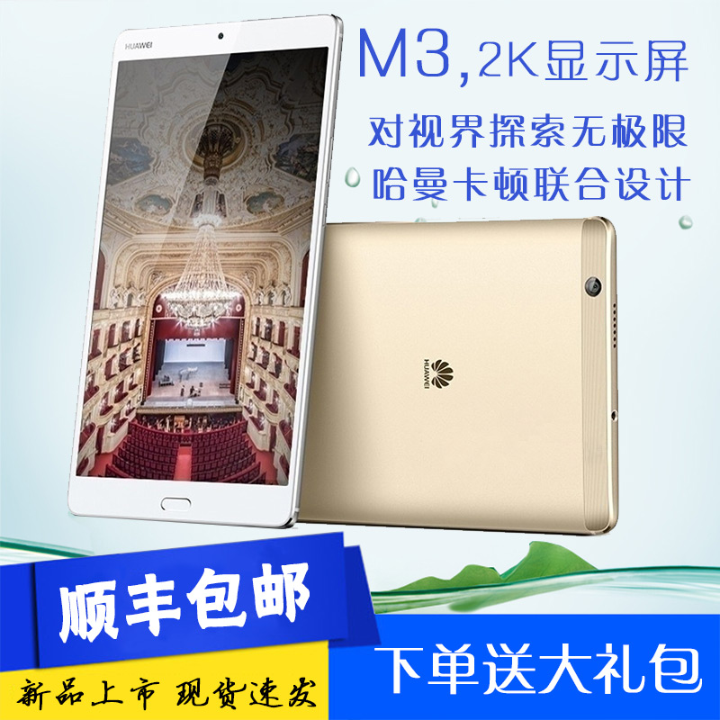 Huawei/华为 M3平板电脑 华为平板手机八核4G通话2K屏8.4英寸电话