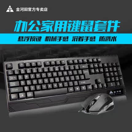 天天特价金河田商务通KM019USB有线键盘鼠标套装游戏办公台式机