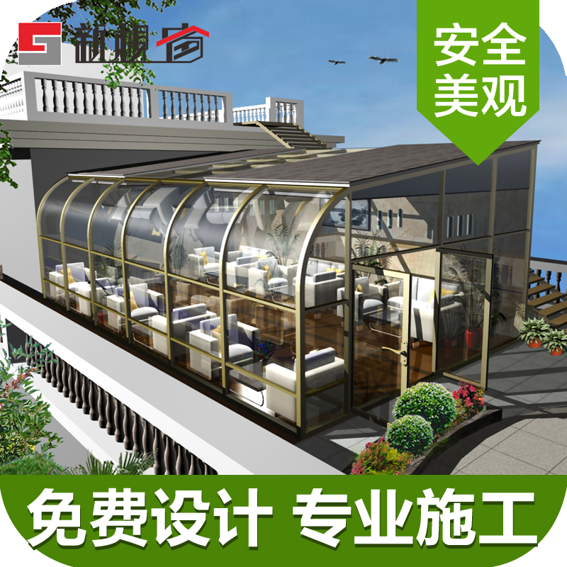 新视窗 弧形阳光房设计定制 阳台露台花园钢结构铝合金钢化玻璃房