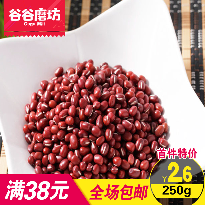 【红小豆_250g】农家自产红小豆 红豆 清热祛暑 五谷杂粮赤豆