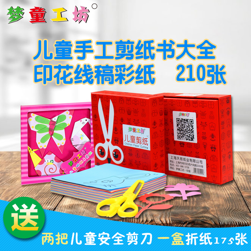 幼儿童小手工剪纸盒装3-6周岁男女宝宝儿童DIY制作折纸玩具批发