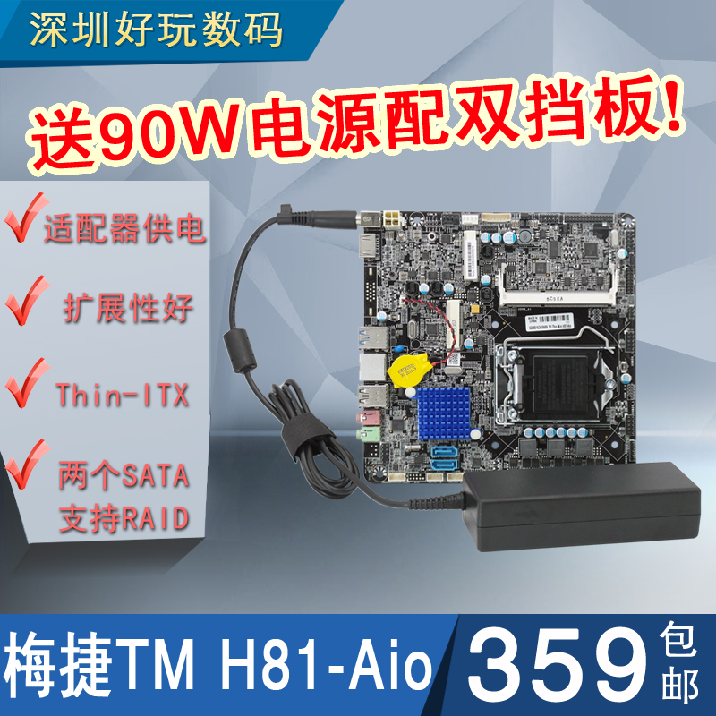 梅捷Thin Mini H81支持DC/LGA1150台式机迷你ITX电脑小主板NAS用