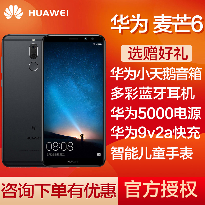 当天发【送200元礼 咨询更优惠】Huawei/华为 麦芒6手机5官方旗舰