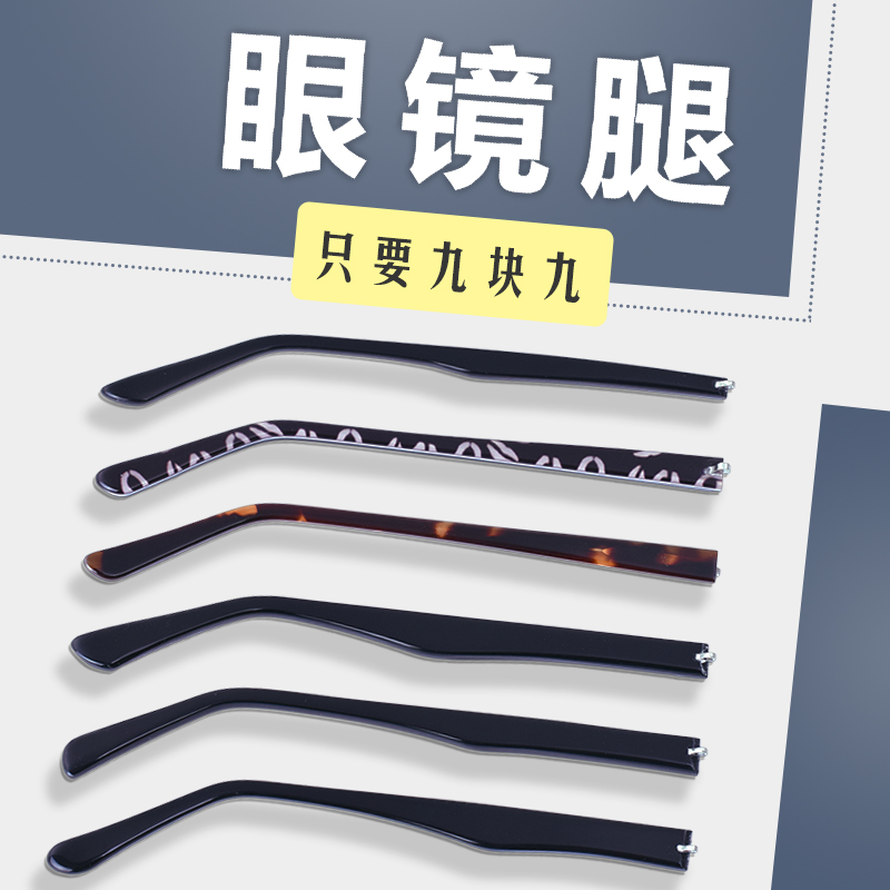 眼镜镜腿TR90板材眼镜框架配件眼镜脚单牙1.2mm眼睛腿一对牙高6mm