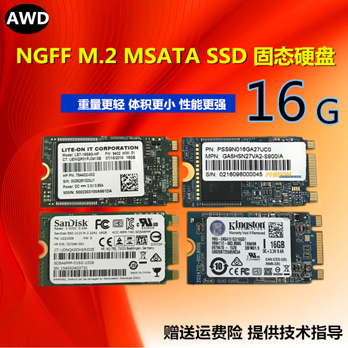 高速MLC闪迪 16G 24G 32G SSD 固态硬盘 M.2 NGFF 2242 64G MSATA