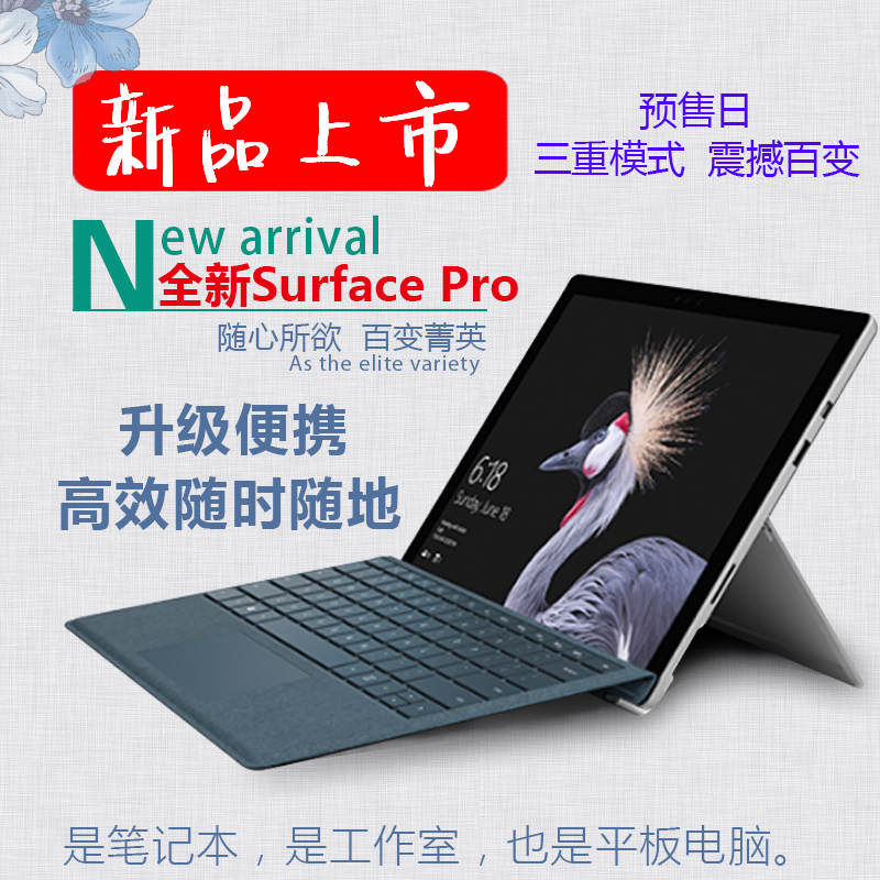 微软全新 Surface Pro 预售 酷睿 M3/i5/i7中文版 银灰
