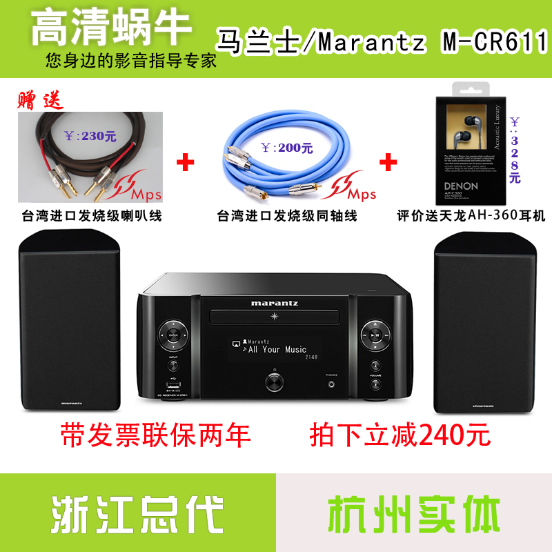Marantz/马兰士 M-CR611发烧CD机功放机一体网络接收WIFI无线蓝牙