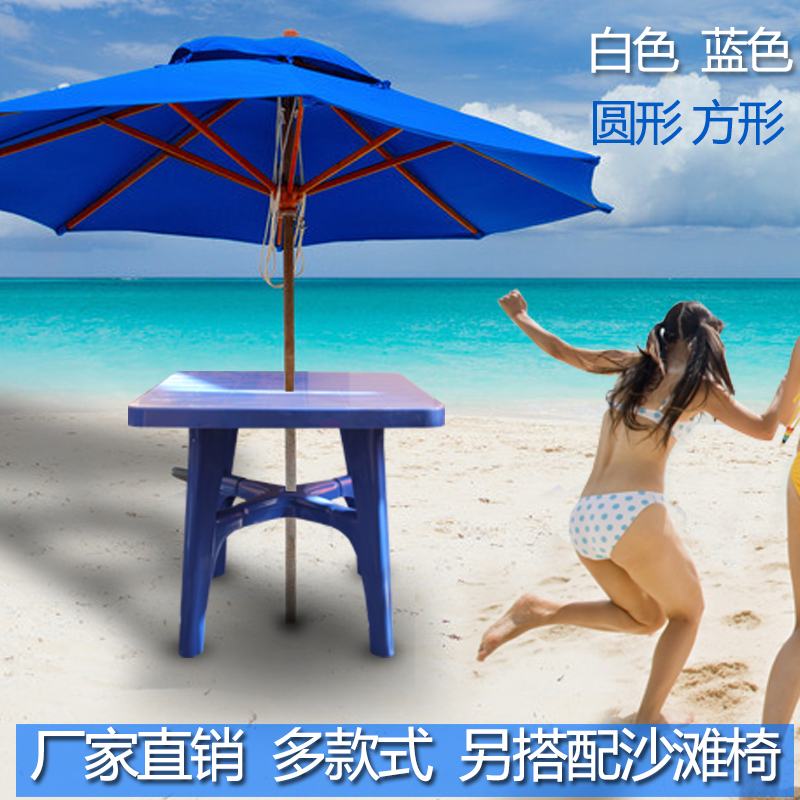 加厚塑料桌沙滩桌圆形方形桌子户外休闲桌可插伞塑料桌大排档桌子