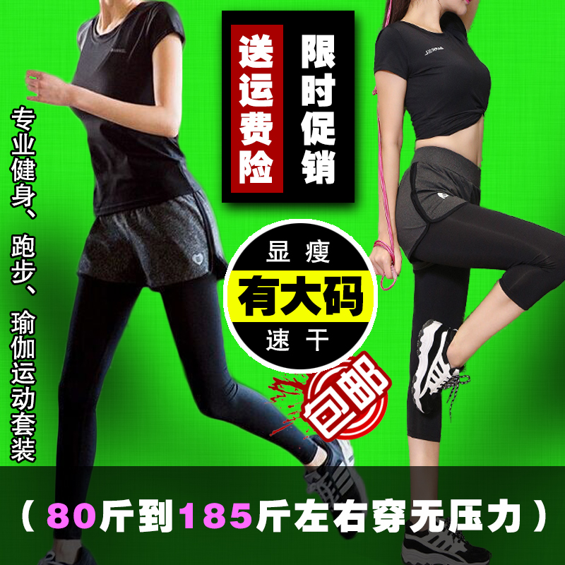 韩国大码瑜伽胖MM夜跑步显瘦S健身房运动服女套装夏季YJF速干修身
