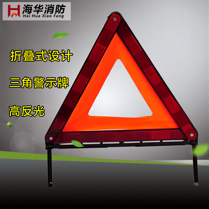 汽车用车载反光型三角架警示牌车辆故障安全停车牌三脚架标志年检