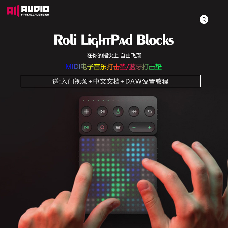 【ALL音频】Roli LightPad Blocks 打击垫midi电子音乐键盘控制器