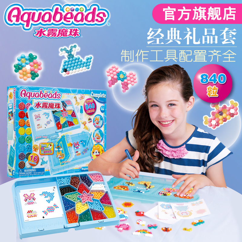 水雾魔珠玩具 正品Aquabeads女孩男孩手工串珠DIY包邮儿童套装