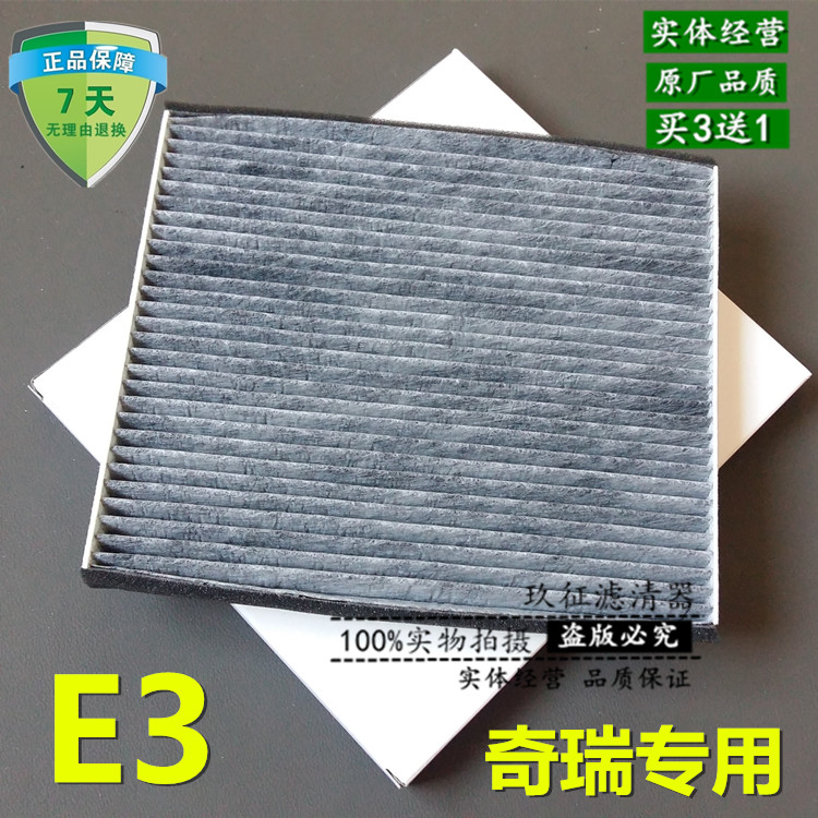 2013 15款奇瑞E3原厂空调滤芯 E3空调格 空调滤清器保养冷气格