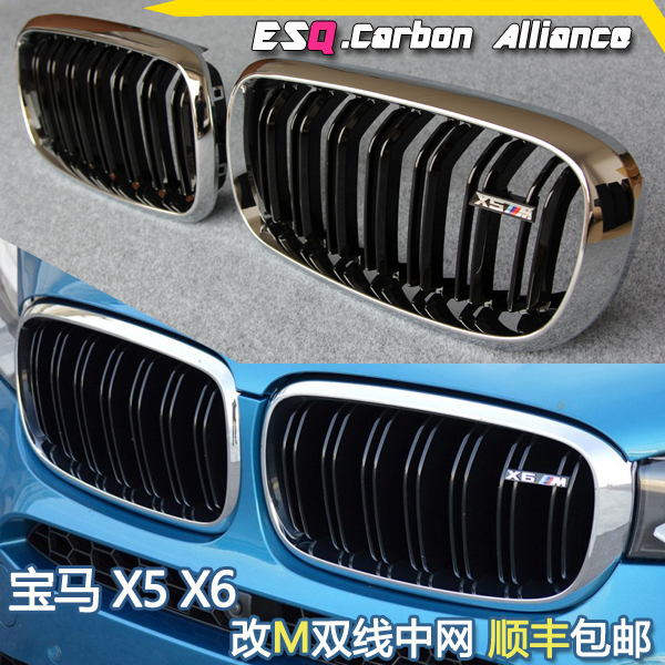 宝马新X5 X6改装M款双线亮黑碳纤电镀三色 F15F16E70E71中网汽车