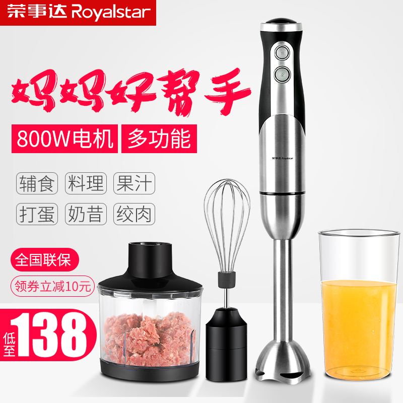 Royalstar/荣事达 RZ-8001料理棒婴儿辅食机多功能手持搅拌料理机