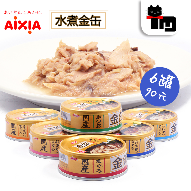 土猫宠物 日本原产金缶AIXIA爱喜雅水煮金罐 猫罐 70g 猫咪爱吃