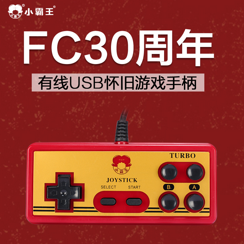 小霸王电视游戏机红白机D99D31D30备用九孔手柄一个电脑FC有线USB