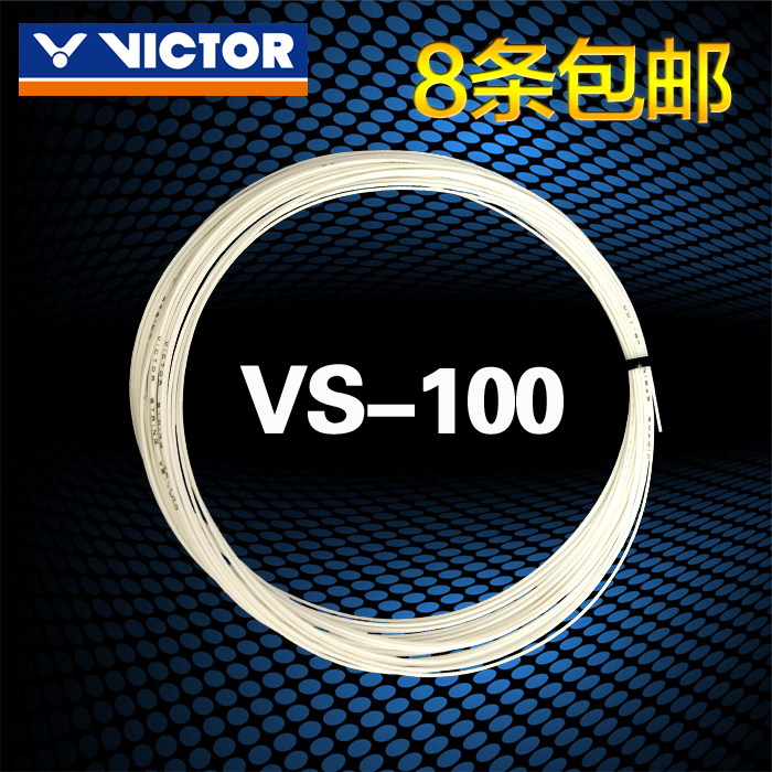 VICTOR胜利羽毛球线VS100单条装威克多羽毛球拍线台湾产正品