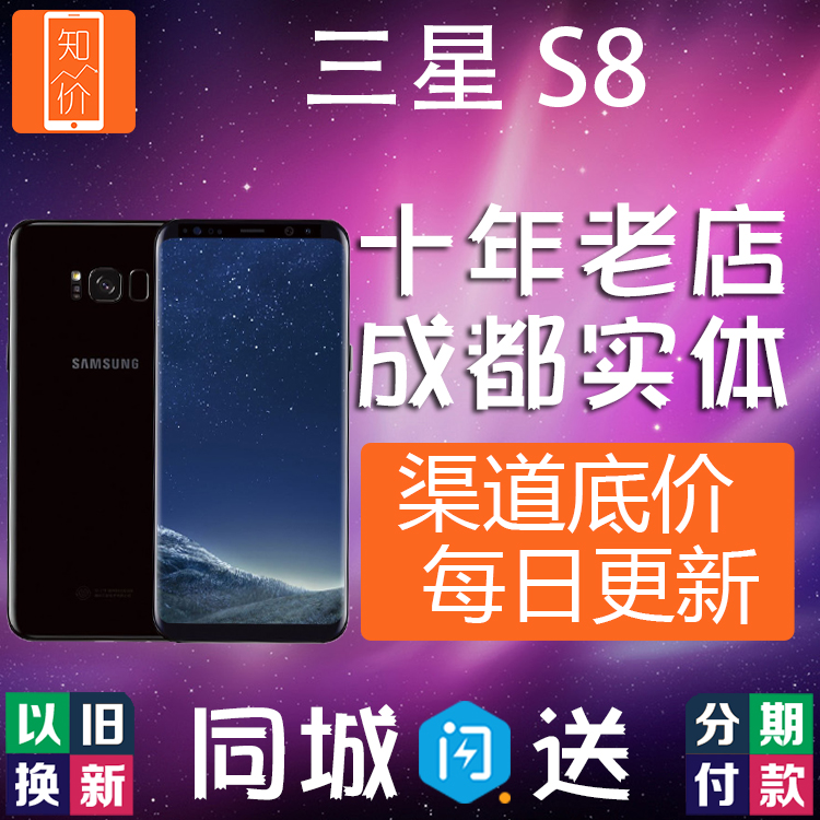 【以旧换新】官方原封正品Samsung/三星 GALAXY S8成都实体