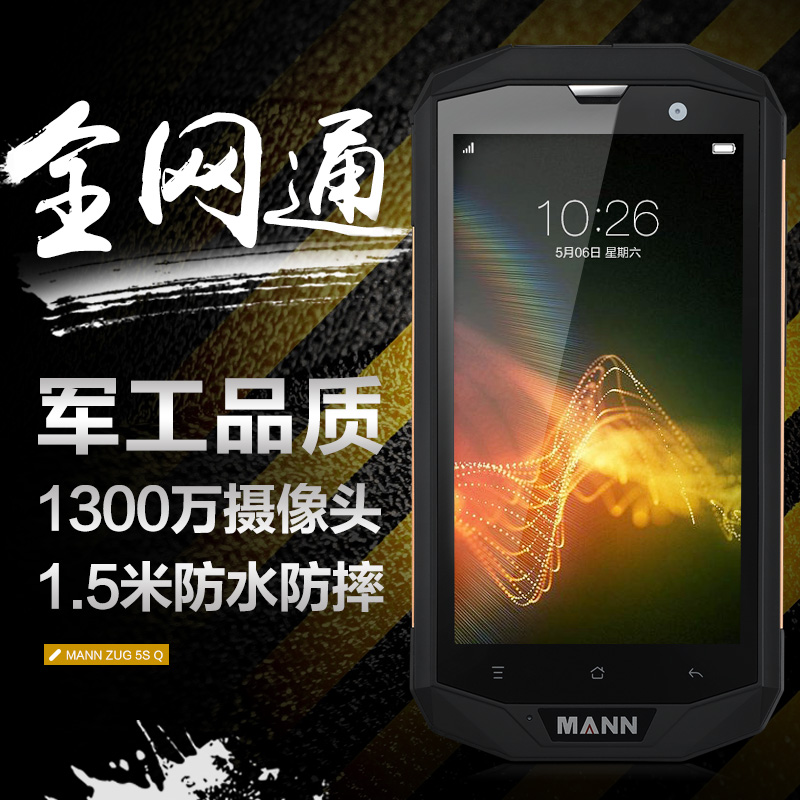 MANN ZUG5S全网通三防智能手机4G防水GPS导航nfc电信军工超长待机