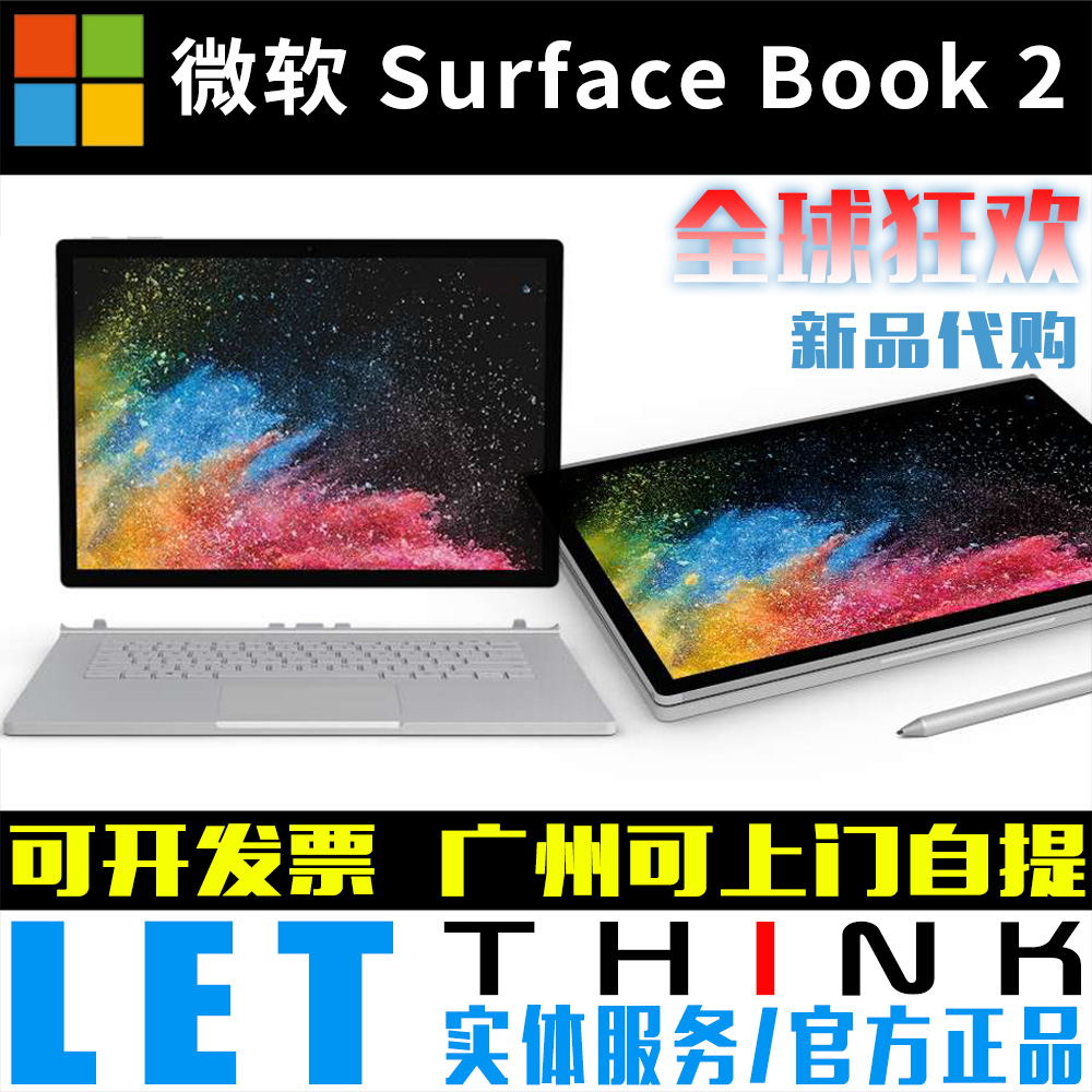 Microsoft/微软Surface Book 2 15寸笔记本电脑 美国代购 现货