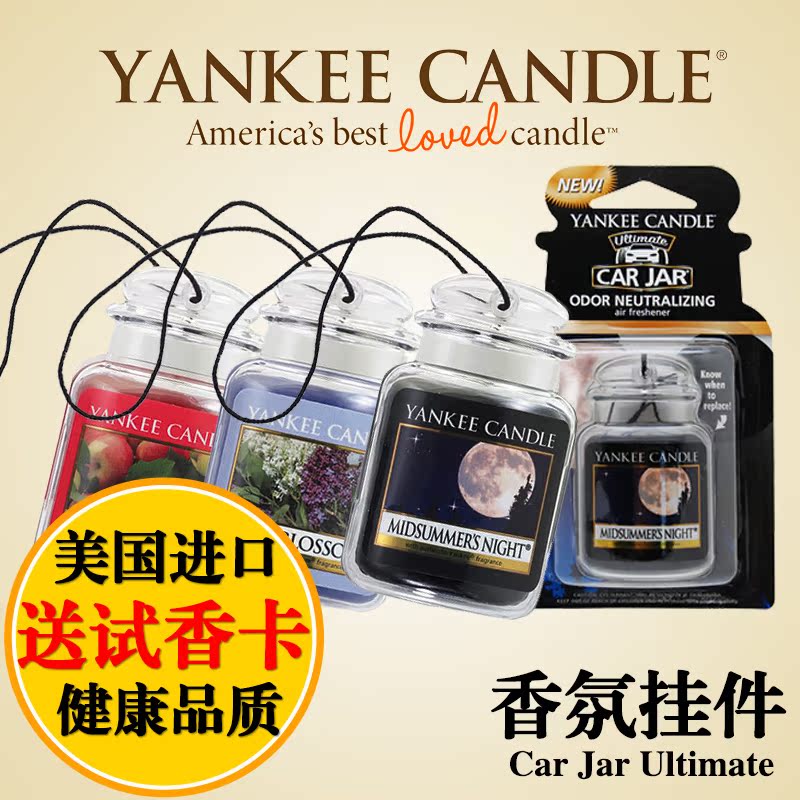 Yankee Candle车用扬基蜡烛汽车香水香熏植物精油车用香氛挂件
