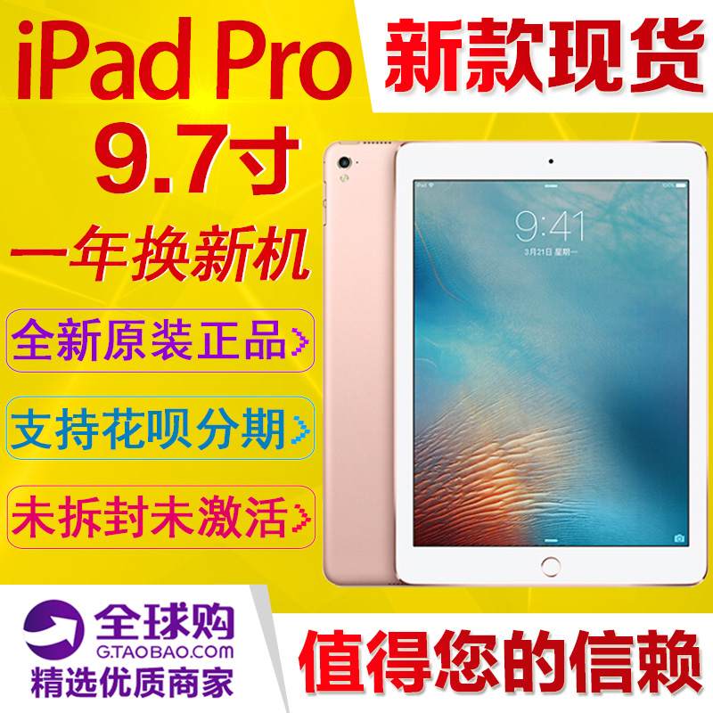Apple/苹果 iPad Pro 9.7寸 平板电脑 128G wifi+4G插卡美版 国行