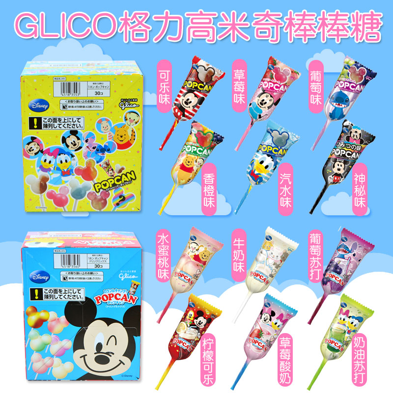 包邮 日本进口零食糖果 glico固力果 格力高 迪士尼 米奇头棒棒糖