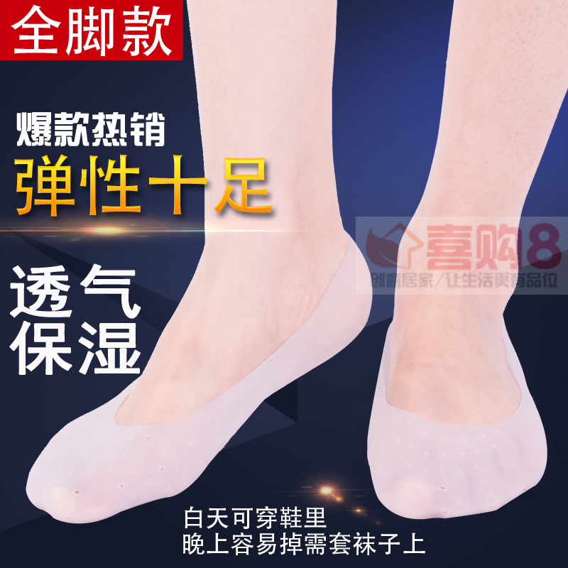 全脚型防裂袜子女足跟防裂套薄款硅胶脚后跟保护套干裂开裂护脚套