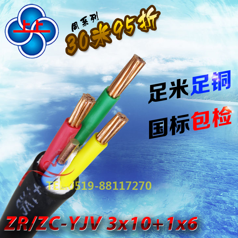 江苏上上电缆ZR-YJV3*10+1*6国标铜芯电力电缆4芯10平方电缆线