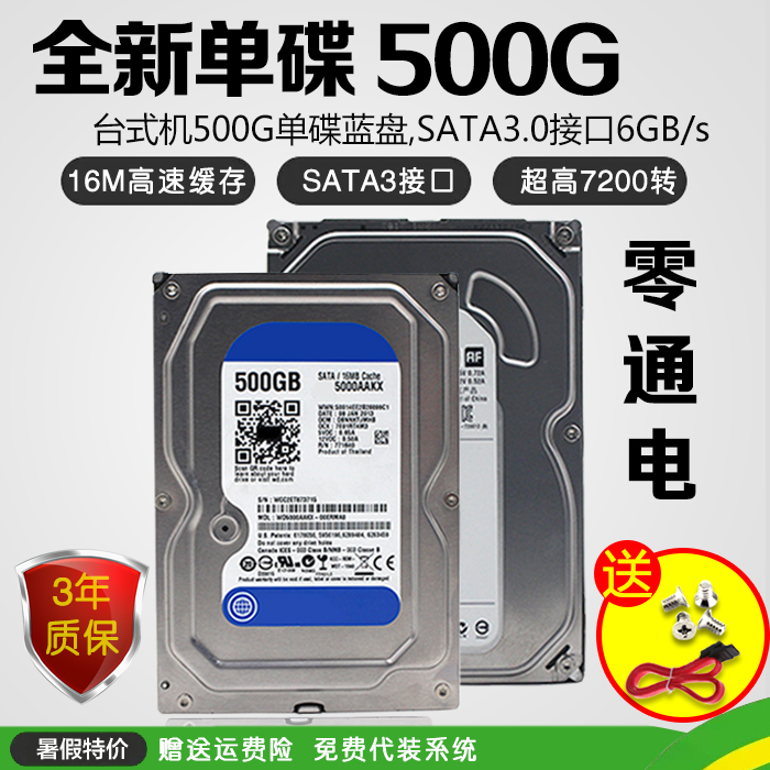 全新蓝盘500G台式机硬盘串口SATA3电脑机械单碟支持监控250G 320g