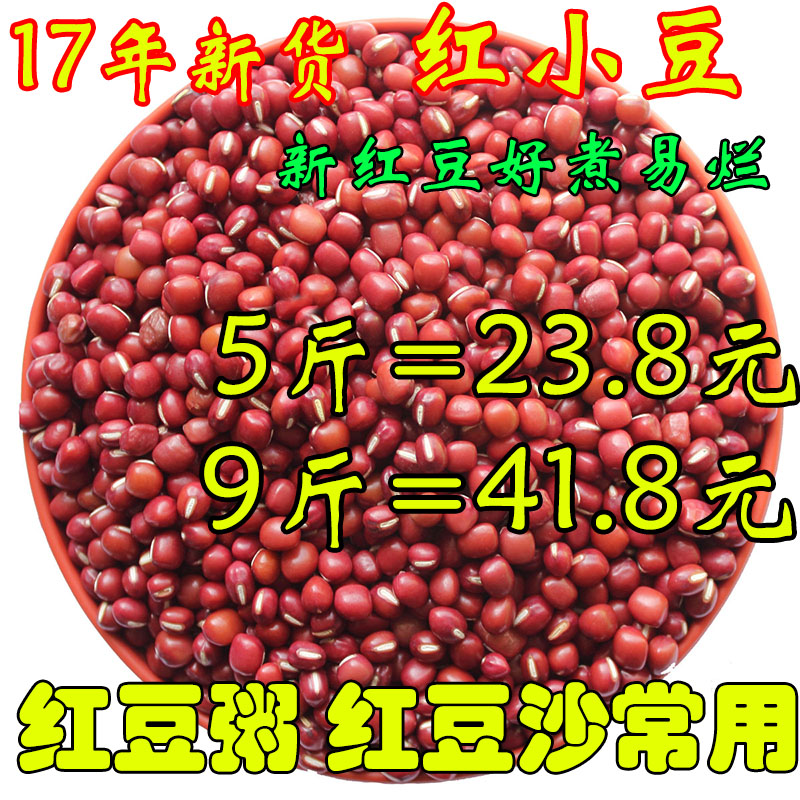 红小豆今年新红豆坝上农家自产红豆红豆薏米粥5斤新红豆五谷杂粮