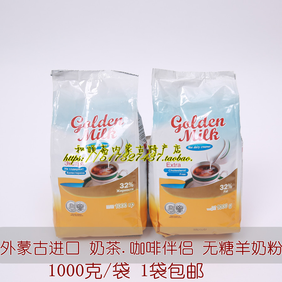 包邮蒙古国进口羊奶粉原装无糖奶茶咖啡伴侣全脂纯羊奶粉1000g