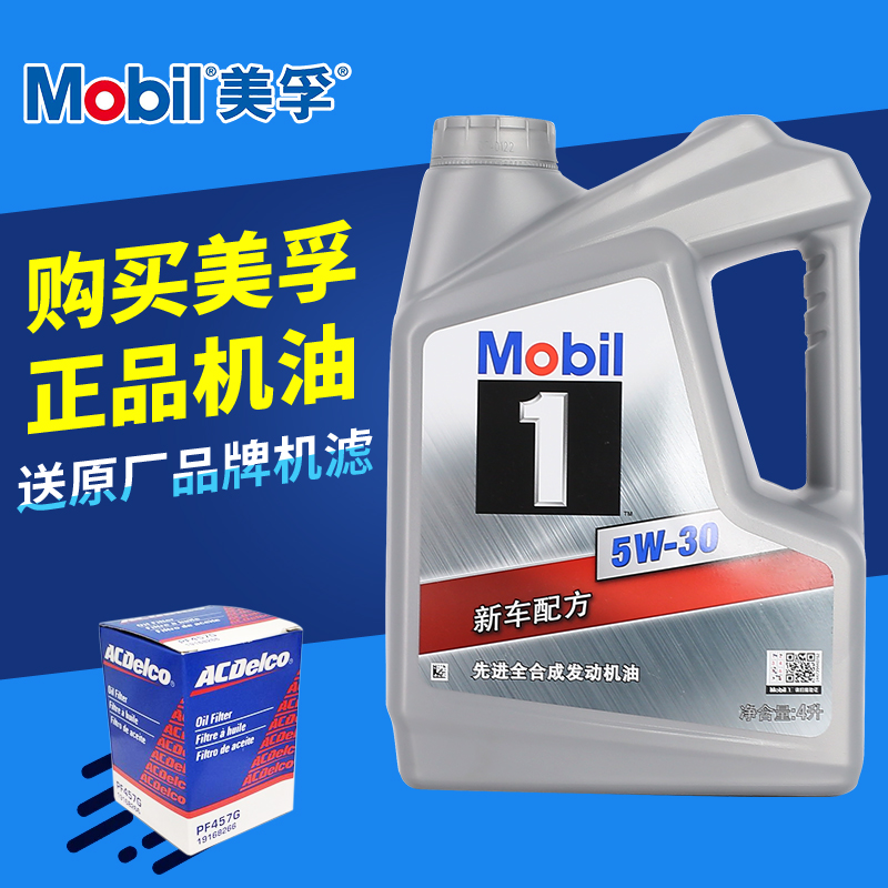 Mobil大银美孚一号汽车润滑油5W-30 4L API SN级全合成发动机油