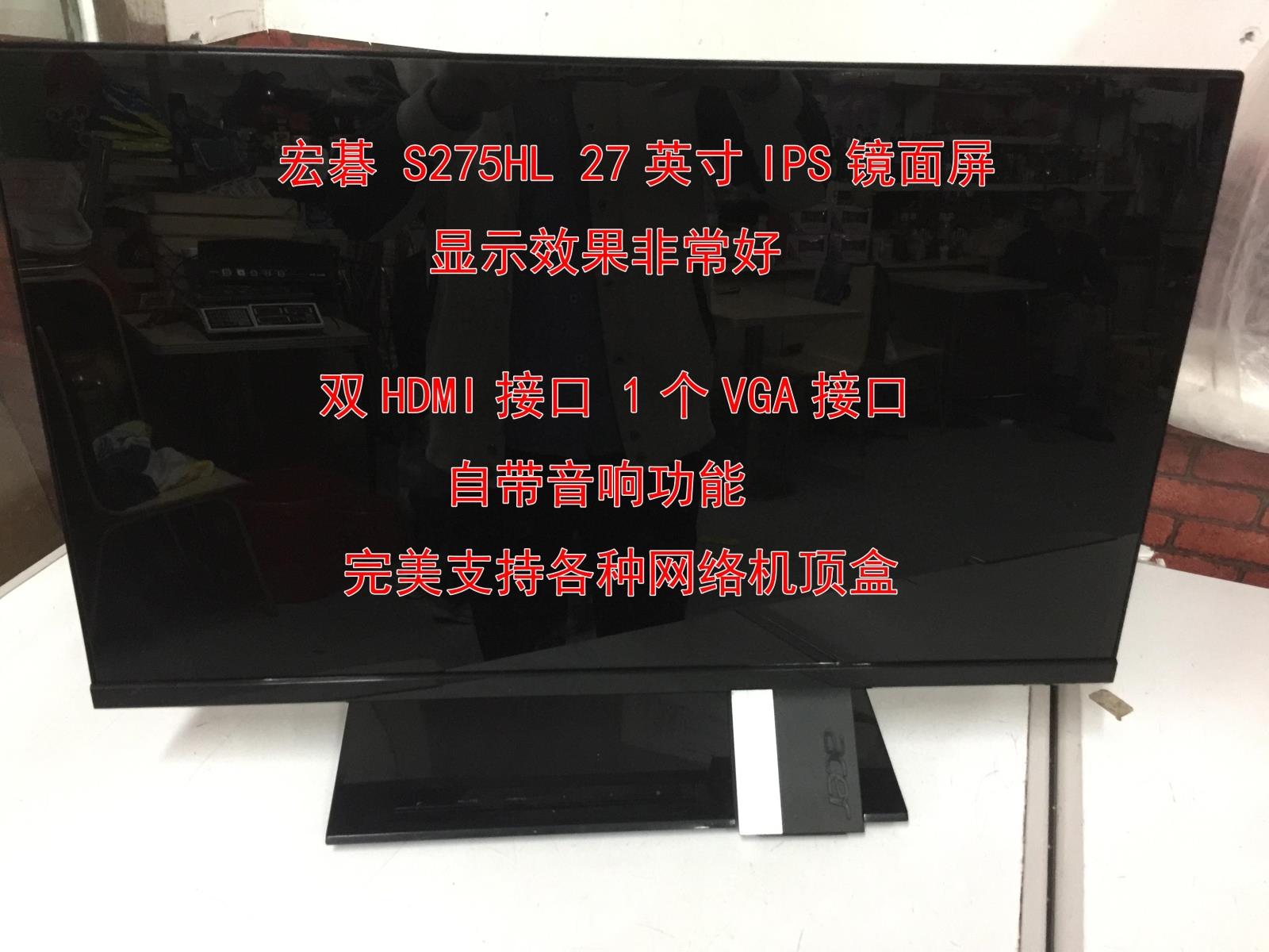 宏碁S275HL  27寸IPS硬屏  广视角 超窄边框1080P高清飞利浦274E