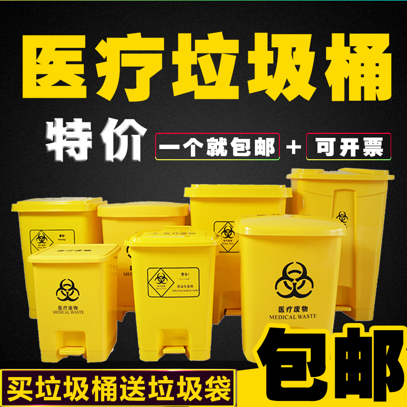 医疗垃圾桶黄色脚踏式诊所利器盒摇盖塑料废物桶医院用包邮20L30L